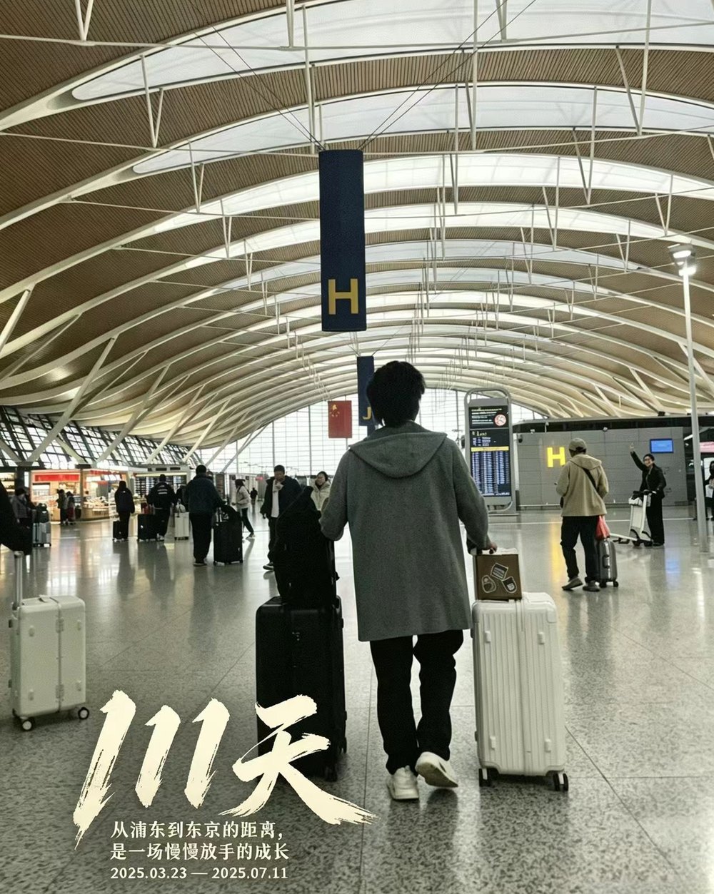 远行前的若愚